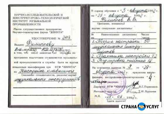 Настройка,оценка пианино Санкт-Петербург