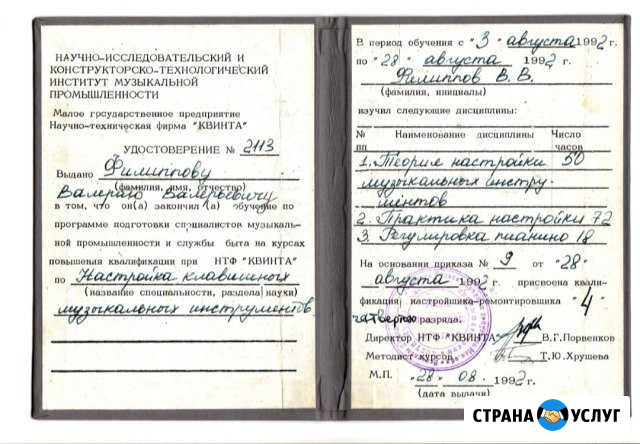 Настройка,оценка пианино Санкт-Петербург - изображение 1
