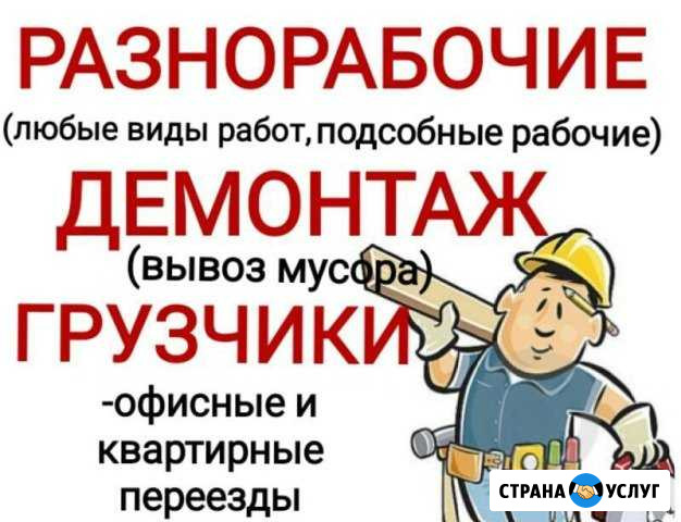 Переезды, Грузчики, Разнорабочие Набережные Челны - изображение 1