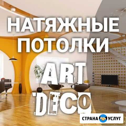 Натяжные потолки в Донском Донской - изображение 1