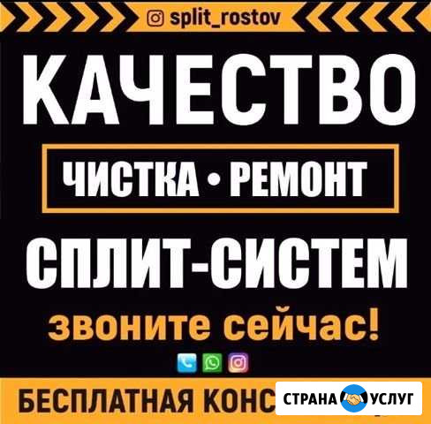 Чистка Сплит Систем, Ремонт Сплит Систем Ростов-на-Дону - изображение 1