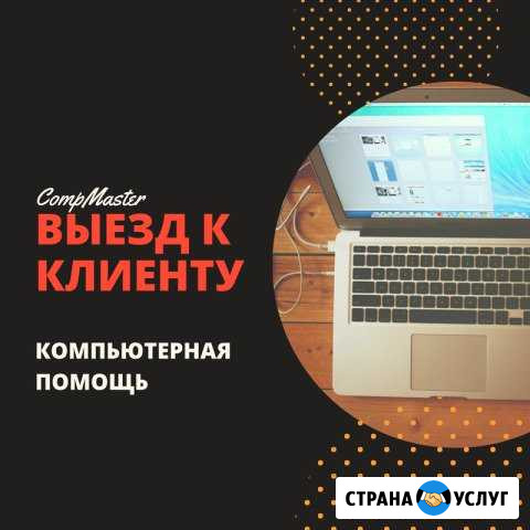 Компьютерная помощь Благовещенск - изображение 1