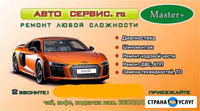 Авто сервис Master+ Курган - изображение 1