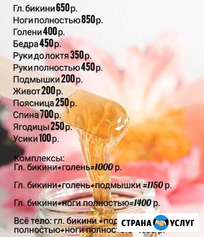 Шугаринг Симферополь Симферополь - изображение 1