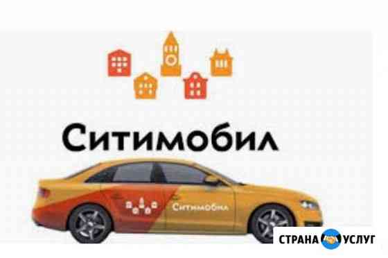 Скидка500 такси Сити мобил делюсь Для всех городов Химки