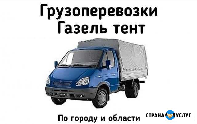 Грузоперевозки Газель 3 метра Златоуст - изображение 1