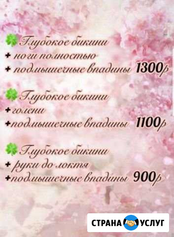 Шугаринг восковой депиляция Ухта - изображение 1