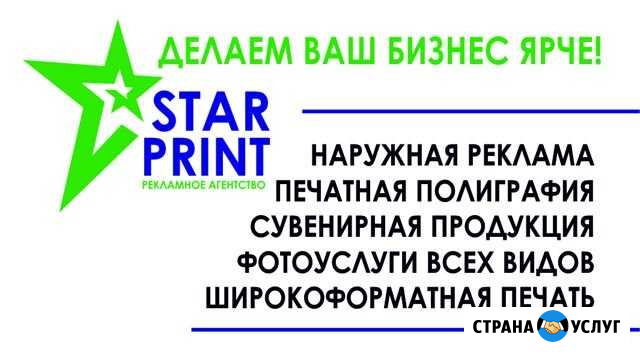 Полиграфия StarPrint Волжский Волгоградской области - изображение 1