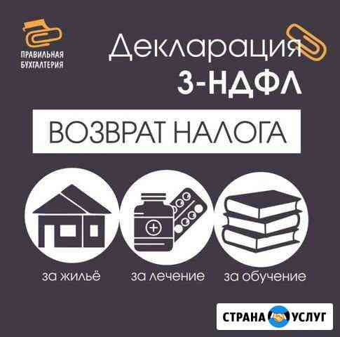 Заполнение декларации 3-ндфл. Бухгалтерские услуги Ставрополь