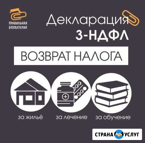 Заполнение декларации 3-ндфл. Бухгалтерские услуги Ставрополь - изображение 1