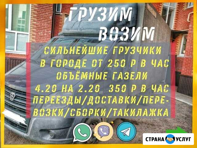 Грузчики + Грузоперевозки Бузулук - изображение 1