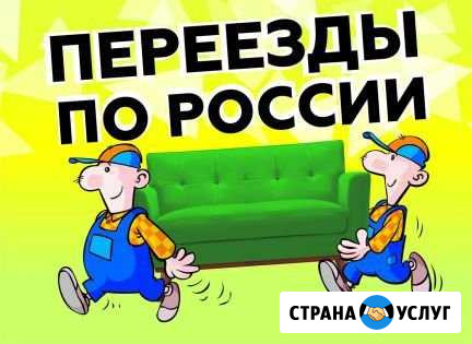 Переезды по Городу/Области/России Воронеж - изображение 1