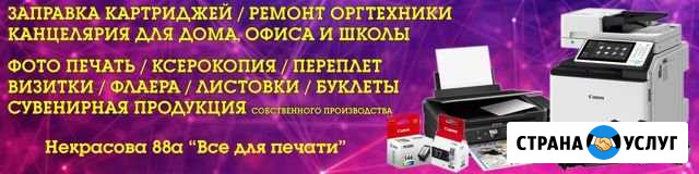 Заправка и ремонт картриджей Евпатория - изображение 1