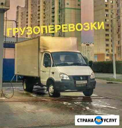 Переезды Газель Волгоград