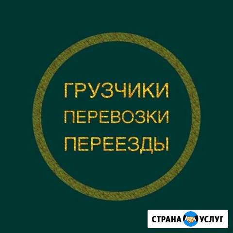 Грузоперевозки/грузчики/разнорабочие Краснодар - изображение 1