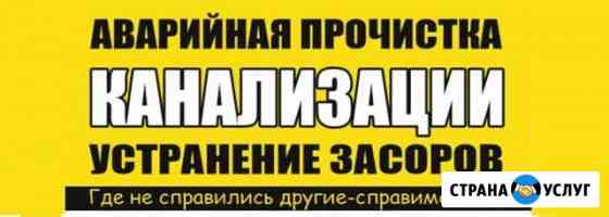 Прочистка канализации Тольятти