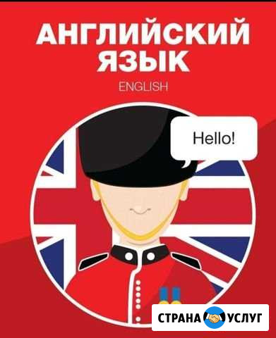 Репетитор по английскому языку Энгельс - изображение 1
