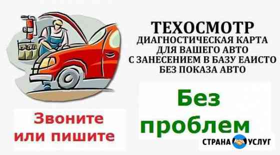 То, диагностическая карта Екатеринбург