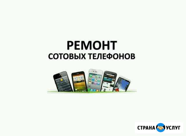 Ремонт средств сотовой связи. Телефоны, смартфоны Донской - изображение 1