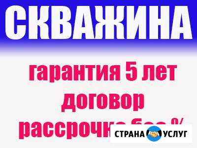 Бурение скважин на воду под ключ в Томске Томск - изображение 1