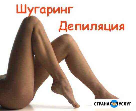 Шугаринг и Ваксинг Тольятти