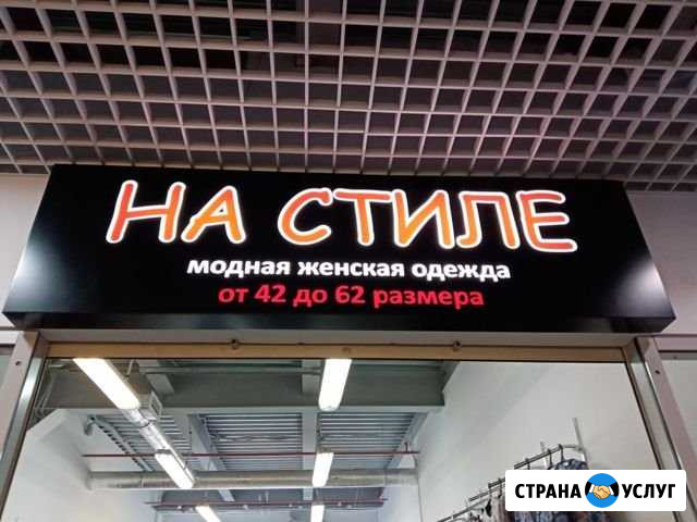 Вывески. Наружная реклама. Дизайн. Баннеры Оренбург - изображение 1