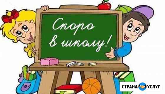 Начальные классы Барнаул