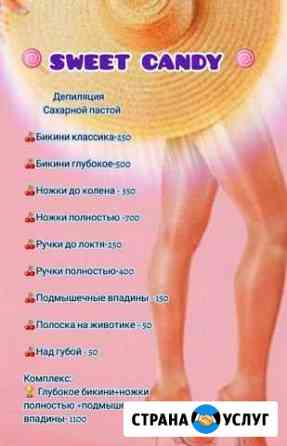 Депиляция Сахарной пастой (шугаринг) Пермь