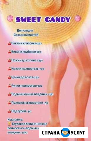 Депиляция Сахарной пастой (шугаринг) Пермь - изображение 1