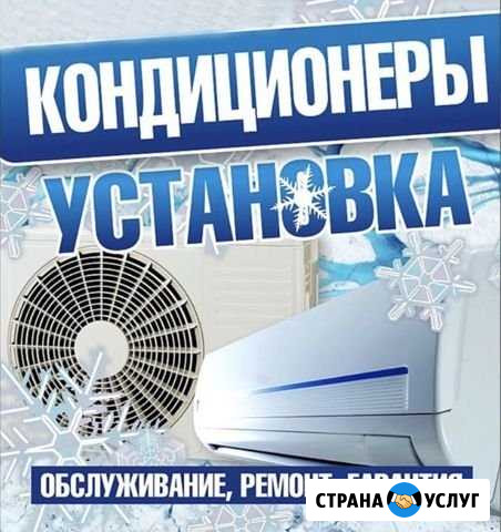 Монтаж, тех. обслуживание кондиционеров Бийск - изображение 1