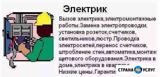 Электрик 24 часа Ставрополь