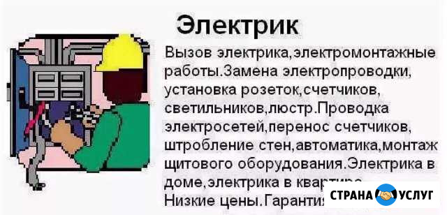 Электрик 24 часа Ставрополь - изображение 1