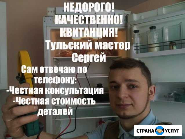 Ремонт холодильников Тула - изображение 1