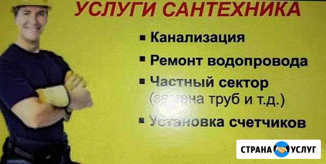 Сантехник Магнитогорск - изображение 1