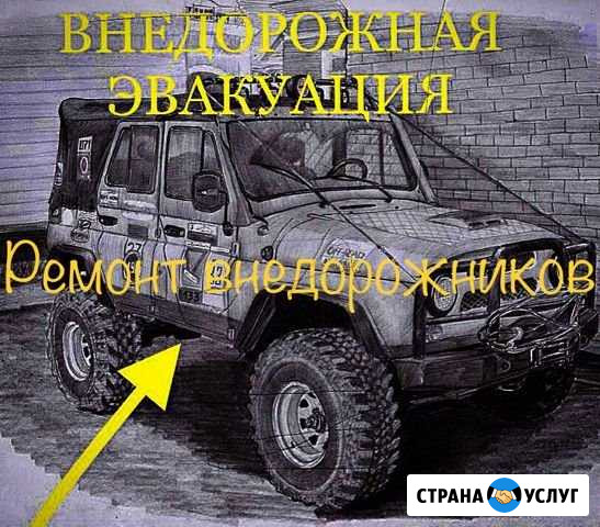 Внедорожная эвакуация Киров - изображение 1