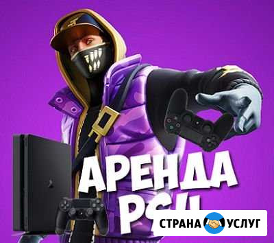 Аренда приставки PlayStation 4 Бугульма - изображение 1