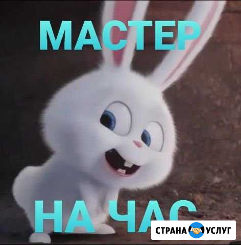 Мастер на час,муж на час Все районы Пермь - изображение 1