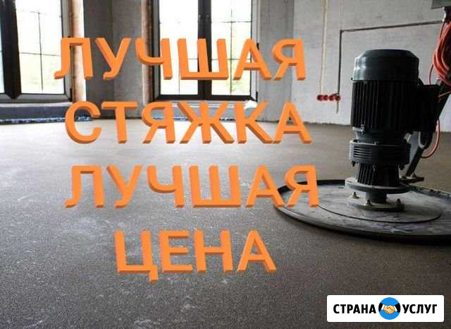 Стяжка пола за 1 день. Механизированная. Полусухая Старый Оскол - изображение 1