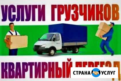 Грузчики. газель. Переезд. разгрузка / погрузка Нижний Новгород - изображение 1