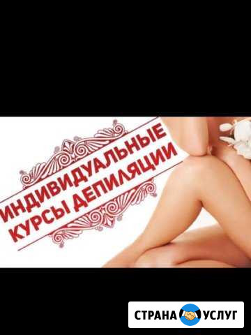 Индивидуальные Курсы Депиляции Нальчик - изображение 1