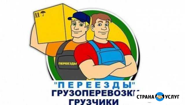 Грузчики Рыбинск - изображение 1