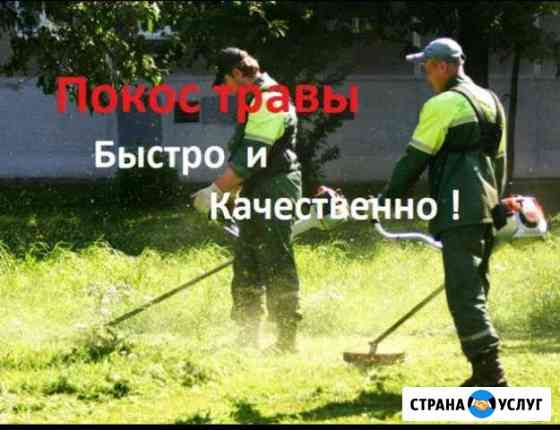 Покос травы Екатеринбург
