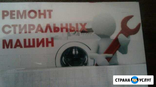 Ремонт стиральных машин Оренбург - изображение 1