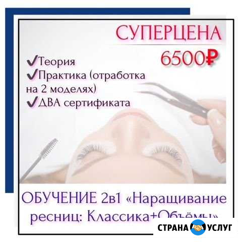 Курс 2в1 «Наращивание ресниц: Классика+Объёмы» Нижний Новгород - изображение 1