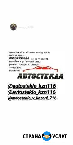 Замена, установка автомобильных стекол Казань - изображение 1