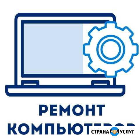 Ремонт компьютеров и ноутбуков Миасс - изображение 1