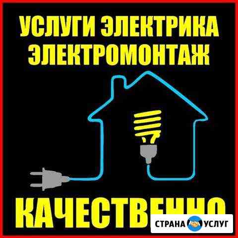 Услуги электрика электромонтаж Нижневартовск