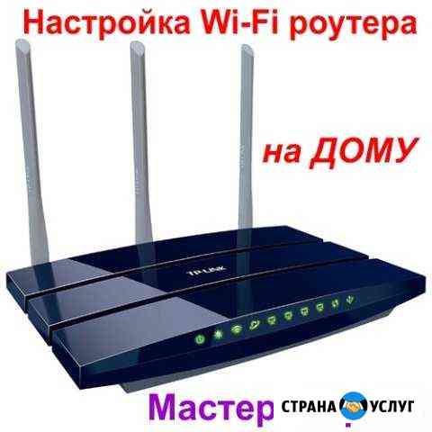 Настройка Роутера WiFi интернет 4G модем Кострома Кострома