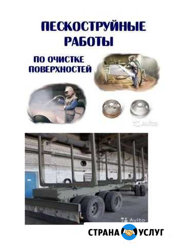 Ооо виа-Строй Пескоструйная обработка, очистка Железногорск - изображение 1