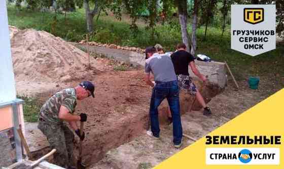 Земляные работы Омск